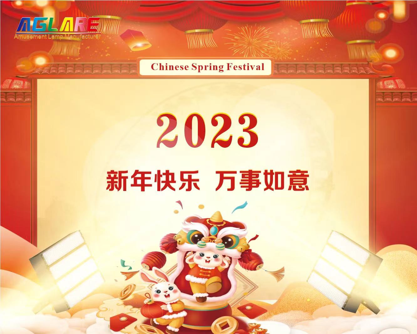 億佳集團香港有限公司2023年春節(jié)放假通知