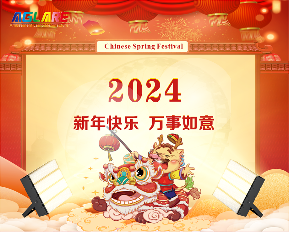 億佳集團香港有限公司2024年春節放假通知