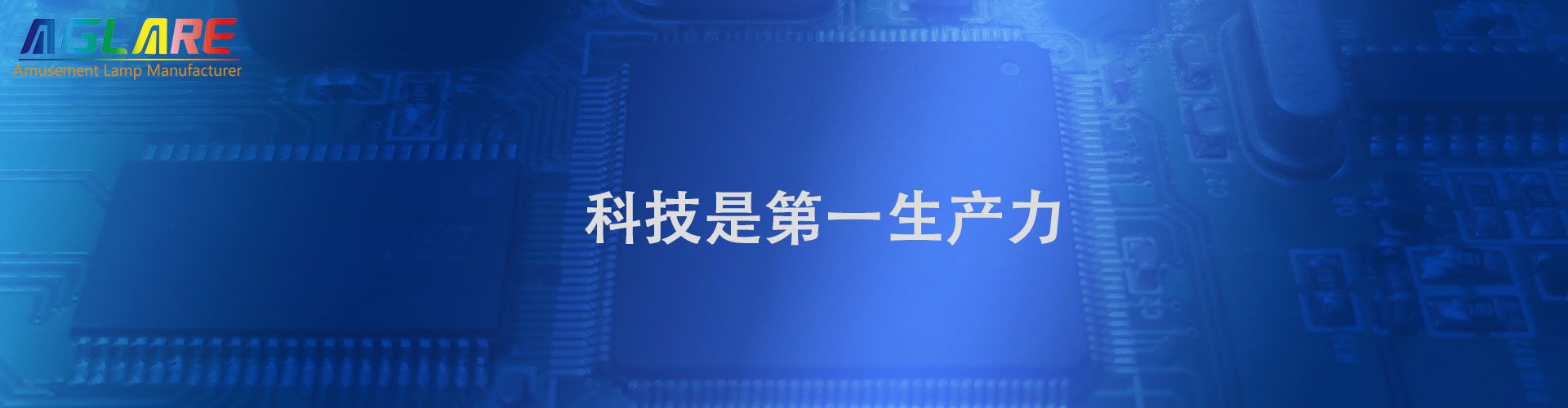 LED元件事業(yè)部