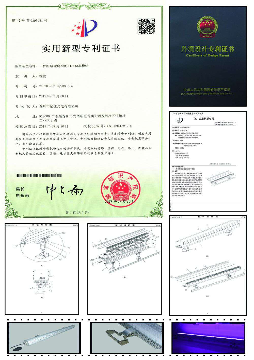 大功率LED模組實用新型專利