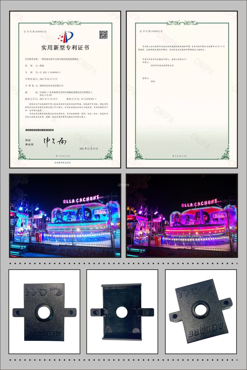 億佳燈具線材保護扣實用新型專利